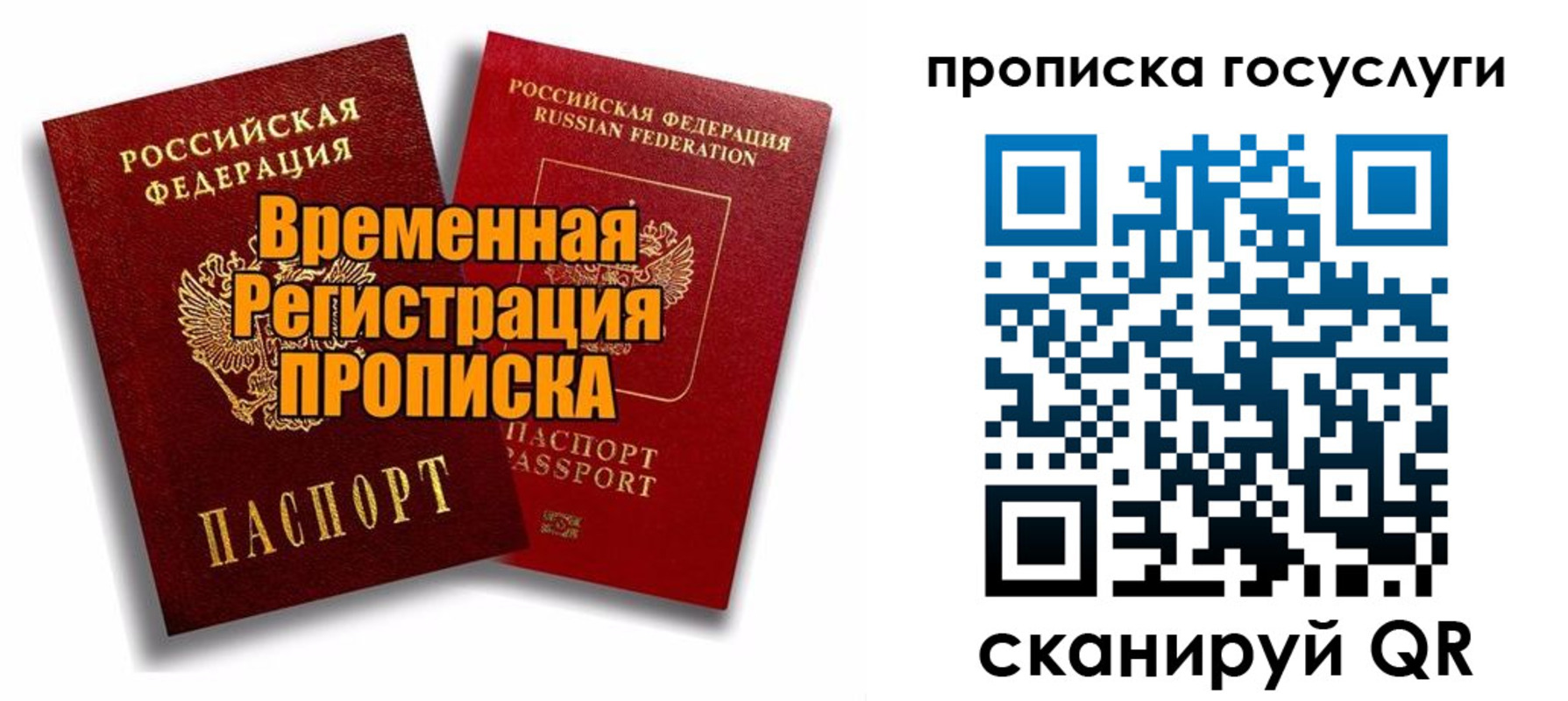 прописка иностранных граждан в Курганской области