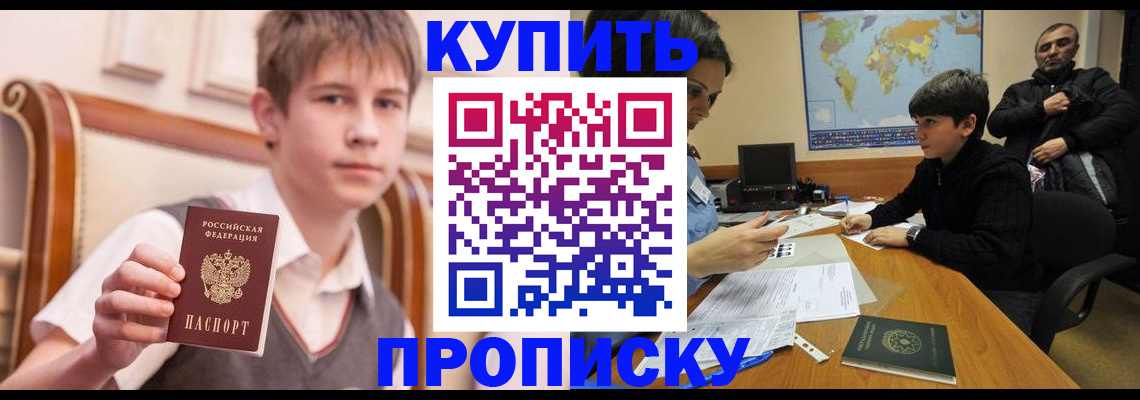 временная прописка в Курганской области