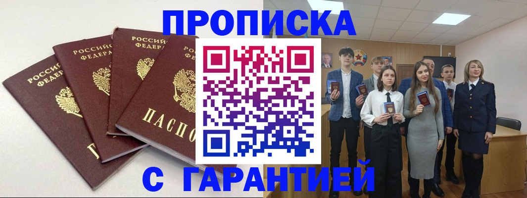 временная регистрация гарантия в Курганской области