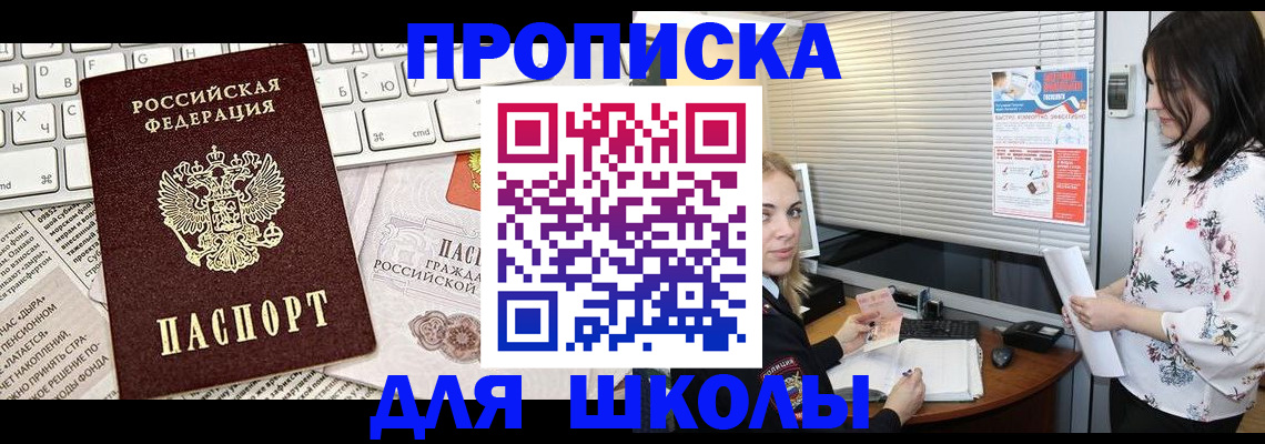 купить прописку в Курганской области