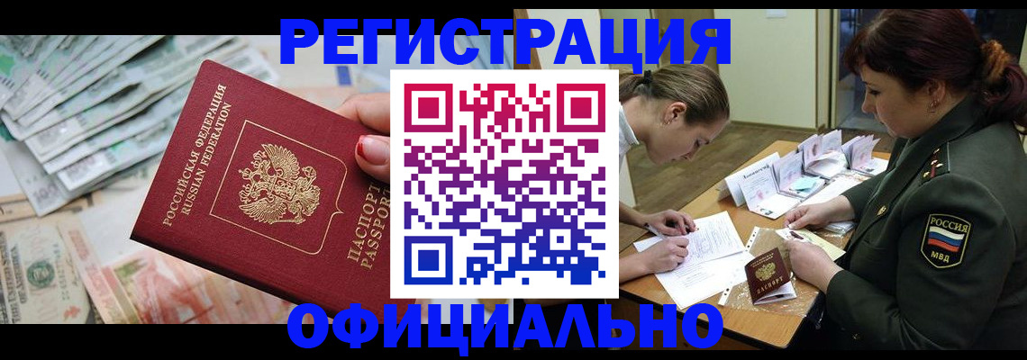 прописка регистрация в Курганской области